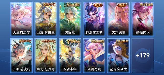 王者荣耀V5 6传说 53史诗 191皮肤 122英雄 永恒钻石IV