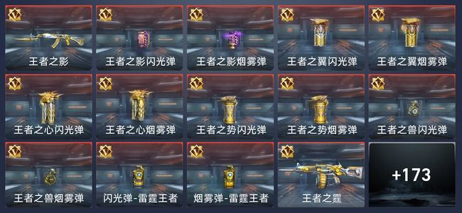 穿越火线：枪战王者18王者 186英雄武器 1英雄角色 207万化 枪皇S