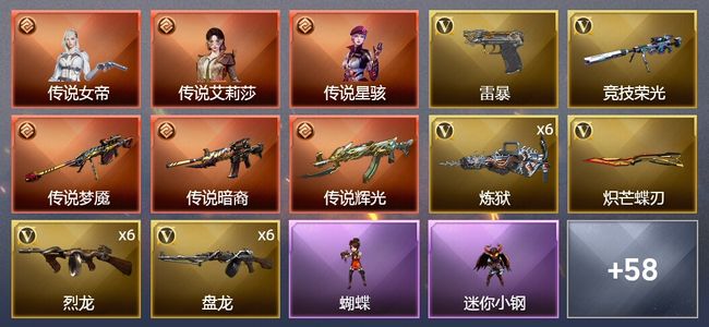 穿越火线（CF）3传说角色 4传说武器 3王者武器 1炫金武器 82V武器 10V角色 11皮肤 可排位 传奇