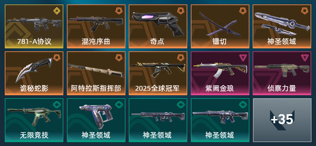 无畏契约7橙皮 1金皮 2紫皮 49皮肤 13220皮肤总价值 560已用源晶 黄金