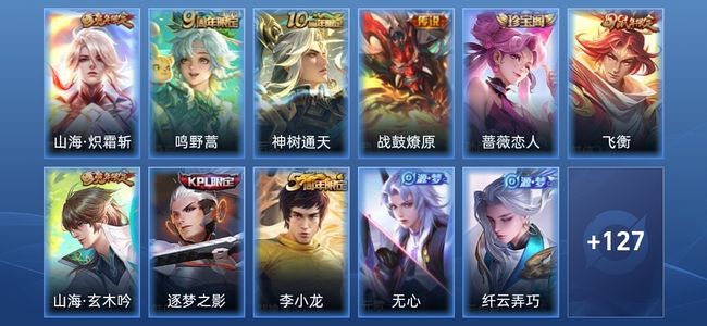 王者荣耀V6 4传说 36史诗 140皮肤 永恒钻石IV