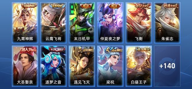 王者荣耀V7 1典藏 3传说 25史诗 154皮肤 114英雄 至尊星耀II