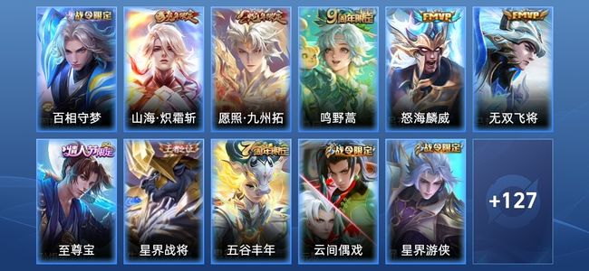 王者荣耀V6 5传说 44史诗 139皮肤 至尊星耀III