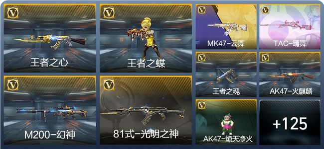 穿越火线：枪战王者V5 4王者武器 153英雄武器 5英雄角色 292万化 枪皇SS