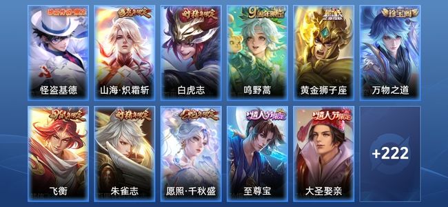 王者荣耀V6 6传说 65史诗 238皮肤 122英雄 荣耀王者