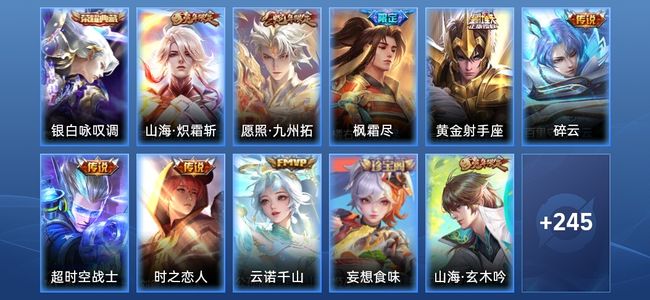 王者荣耀V7 1典藏 8传说 66史诗 256皮肤 至尊星耀V
