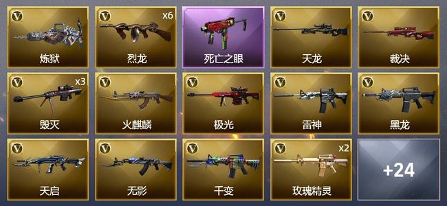 穿越火线（CF）4王者武器 2炫金武器 37V武器 3V角色 5皮肤 可排位 专家