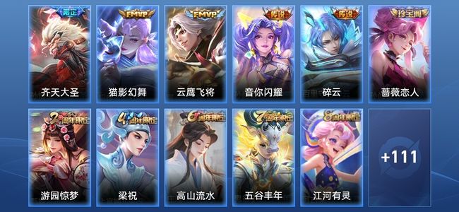 王者荣耀V4 5传说 36史诗 122皮肤 至尊星耀V