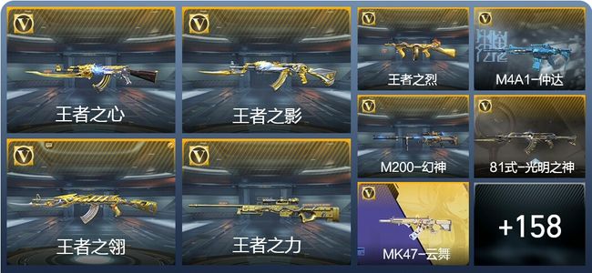 穿越火线：枪战王者27王者武器 167英雄武器 4英雄角色 234万化 枪神