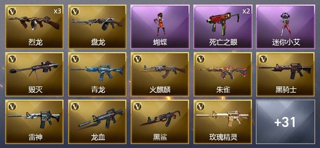 穿越火线（CF）10王者武器 1炫金武器 24V武器 2V角色 12皮肤 可排位 新锐