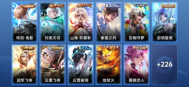 王者荣耀V2 1典藏 9传说 72史诗 237皮肤 至尊星耀IV