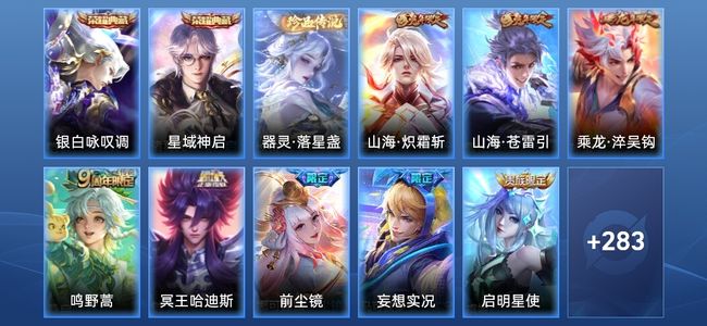 王者荣耀V8 2典藏 15传说 97史诗 295皮肤 无双王者