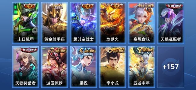 王者荣耀V7 4传说 42史诗 169皮肤 最强王者