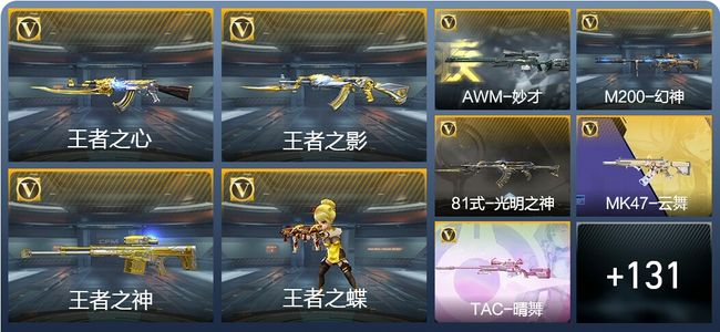 穿越火线：枪战王者V4 7王者武器 155英雄武器 4英雄角色 231万化 枪圣S