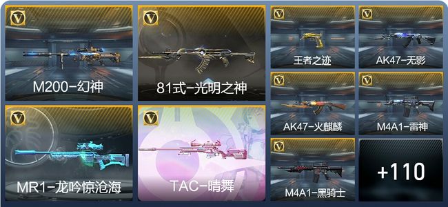 穿越火线：枪战王者V3 4王者武器 127英雄武器 5英雄角色 267万化 大师