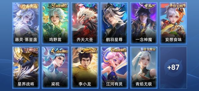 王者荣耀V6 6传说 34史诗 99皮肤 116英雄 至尊星耀IV