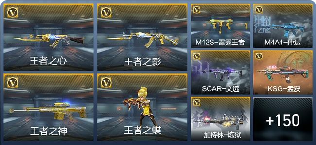 穿越火线：枪战王者V7 7王者武器 175英雄武器 4英雄角色 330万化 枪圣S