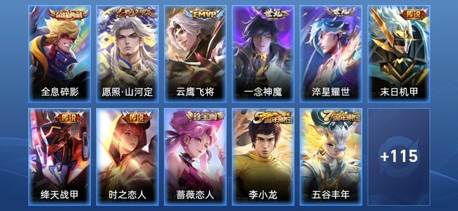 王者荣耀V7 1典藏 8传说 34史诗 128皮肤 122英雄 永恒钻石II