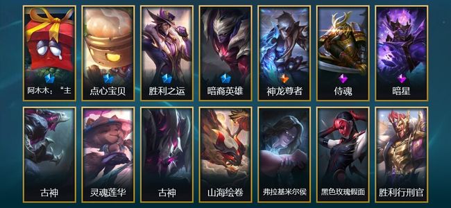 英雄联盟（LOL）2臻彩 4限定 1传说 14皮肤 13炫彩 109英雄 钻石