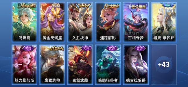 王者荣耀V1 3传说 13史诗 55皮肤 87英雄 永恒钻石III
