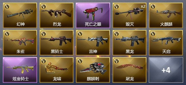 穿越火线（CF）1炫金武器 13V武器 4皮肤 可排位 新锐