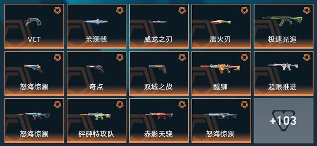 无畏契约：源能行动16传奇 6终极 25卓越 117皮肤 24英雄 112卡面 76挂饰 铂金