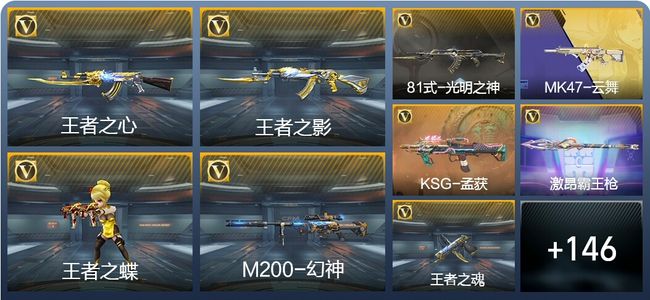 穿越火线：枪战王者V4 5王者武器 155英雄武器 4英雄角色 315万化 枪王