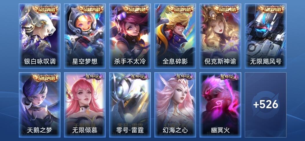 王者荣耀V10 7典藏 2无双 6星传说 60传说 169史诗 533皮肤 至尊星耀IV