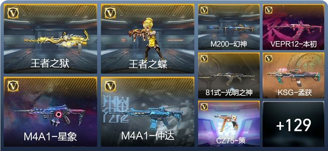 穿越火线：枪战王者V6 2王者武器 151英雄武器 4英雄角色 196万化 大师