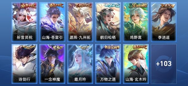 王者荣耀V6 9传说 31史诗 114皮肤 96英雄 最强王者