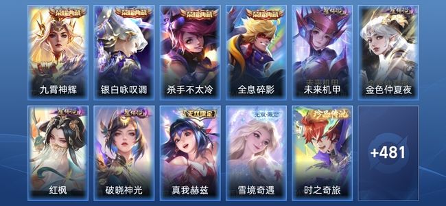 王者荣耀V10 4典藏 2无双 4星传说 51传说 153史诗 490皮肤 永恒钻石III