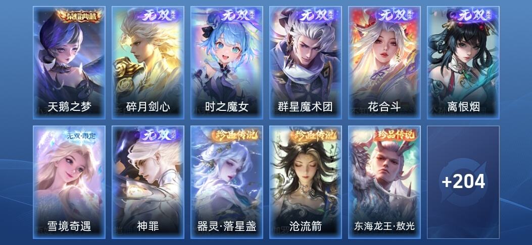 王者荣耀V9 1典藏 7无双 36传说 70史诗 217皮肤 尊贵铂金II