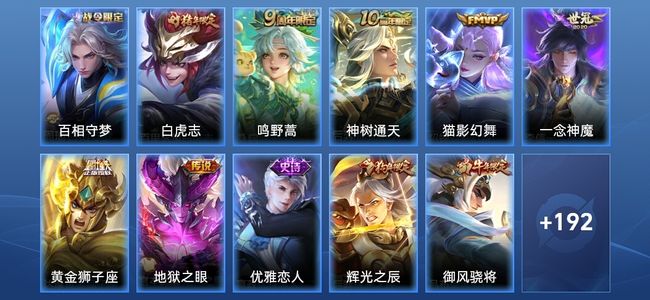 王者荣耀V7 7传说 53史诗 205皮肤 非凡王者