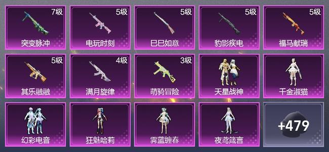 和平精英8升级枪 7粉装 3尾迹 289枪皮 223套装 92337热力 16印记 超级王牌