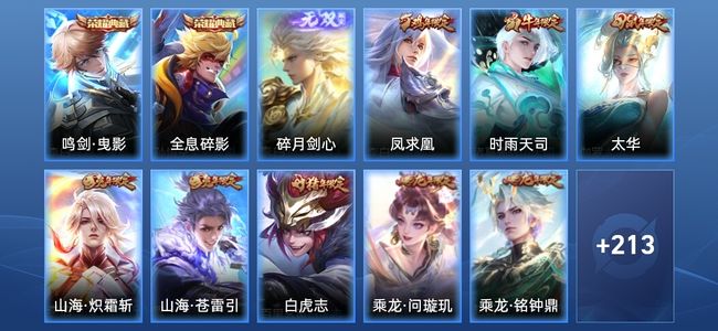 王者荣耀V2 2典藏 1无双 29传说 55史诗 225皮肤 无双王者