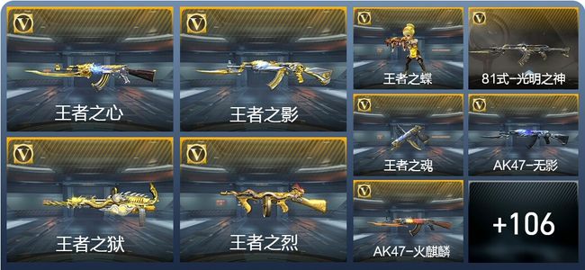 穿越火线：枪战王者V5 8王者武器 127英雄武器 3英雄角色 280万化 大师