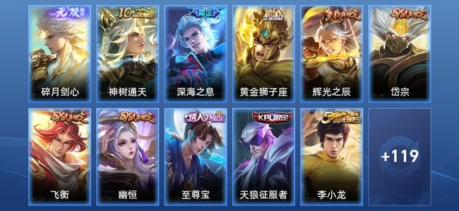 王者荣耀V6 1无双 3传说 35史诗 130皮肤 至尊星耀III