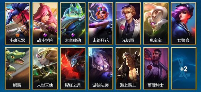 英雄联盟手游（lol手游）1传说 2史诗 15皮肤 34英雄 大师