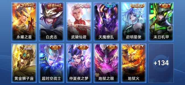王者荣耀V8 11传说 32史诗 146皮肤 至尊星耀V
