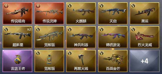 穿越火线（CF）2传说武器 1王者武器 17V武器 3皮肤 可排位 枪王