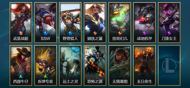 英雄联盟（LOL）1终极 2限定 2传说 13皮肤 124英雄