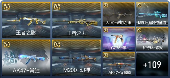 穿越火线：枪战王者V5 3王者武器 128英雄武器 3英雄角色 242万化 大师