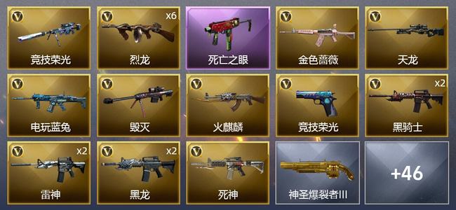 穿越火线（CF）3王者武器 71V武器 24皮肤 可排位 枪王