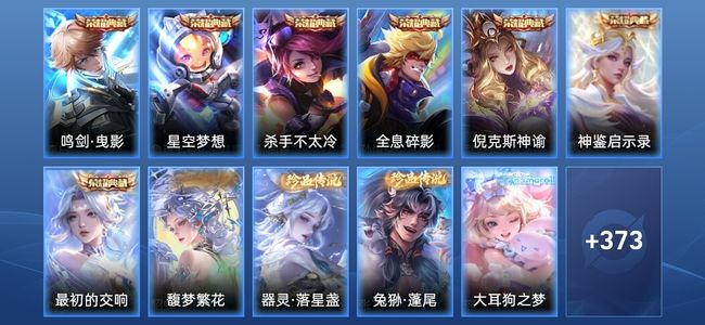 王者荣耀V10 7典藏 38传说 105史诗 384皮肤 永恒钻石IV
