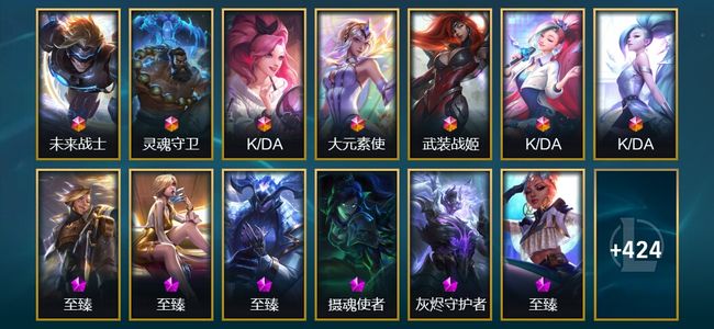英雄联盟（LOL）7终极 25神话 21臻彩 68限定 58传说 437皮肤 171炫彩 172英雄 黄金