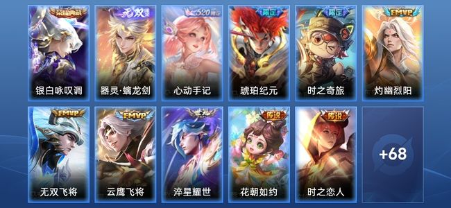 王者荣耀V4 1典藏 10传说 15史诗 79皮肤 91英雄 至尊星耀IV