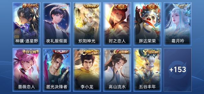 王者荣耀V6 6传说 44史诗 164皮肤 至尊星耀II