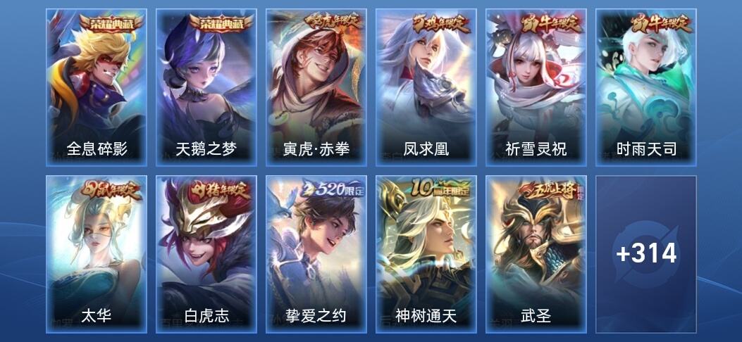 王者荣耀V9 2典藏 27传说 105史诗 325皮肤 无双王者