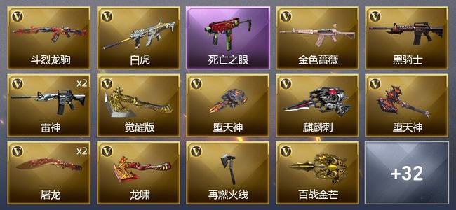 穿越火线（CF）30V武器 5V角色 13皮肤 可排位 传奇