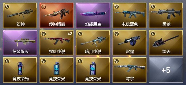 穿越火线（CF）1传说武器 1炫金武器 15V武器 6皮肤 可排位 传奇